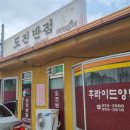 도진반점 이미지