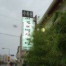 연동삼계탕