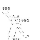 두둠칫 댄스 이미지