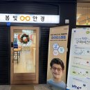 [하남/미사] 정밀검안 1:1상담 봄빛안경 솔직후기