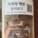 전통한옥독락당