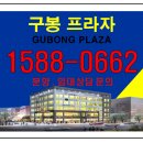 구봉프라자2 이미지