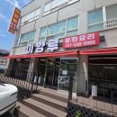 미향루 - 광주시 광여로 67 | [내돈내산] 최근 새로오픈한 마평동 중식 "미향루"