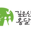 깊은산속옹달샘 이미지