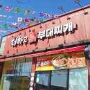 군청앞부대찌개 이미지