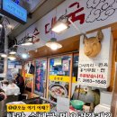 순대와녹두빈대떡 | 까치산 순대국 맛집｜녹두빈대떡까지 로컬 인정, 내돈내산 솔직 후기