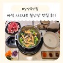 화도수동행정복지센터 1층 화장실 | 신선한 야채와 소고기,해물을 샤브와 월남쌈으로 먹을 수 있는 마석맛집「소담촌 마석점」