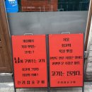 진리서치 | 등촌 진리참숯구이 | 등촌동 삼겹살 목살 맛집 내돈내산🐷