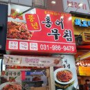 풍년홍어무침