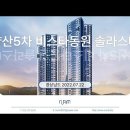 양산5차 비스타동원 솔라스타 (2022.07.22) 이미지