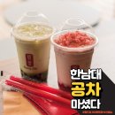 7488 | 대전 오정동 카페, 한남대 공차 눈과 입으로 즐긴 시즌메뉴와 컬러체인지 콜드컵 후기 :)