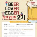 프렌즈비어 이미지