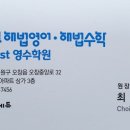 베스트영수학원