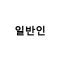 입장제일약국 이미지