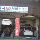 동서카써비스 이미지