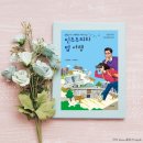 민주주의와 헌법 | (도서, 협찬) 『변호사 아빠와 떠나는 &#39;민주주의와 법&#39; 여행』 후기