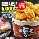 [이벤트] 말복 치킨 관련 행사 정리 (8/15) 이미지