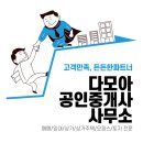 다모아공인중개사사무소 이미지