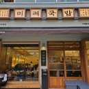 브루다커피 강남삼성타운점 | 강남역 국밥 추천 미례국밥 강남삼성타운점 돼지우동 가마솥순대 후기