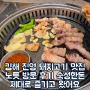 노릇 | 김해 진영 돼지고기 맛집 노릇 방문 후기 숙성한돈 제대로 즐기고 왔어요