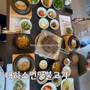 미니스톱 울산방천점 | 언양불고기정식의 정석, 솥밥부터 석쇠구이까지 완벽했던 태하소언양불고기맛집