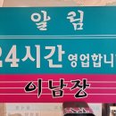 이남장(서초점) 이미지