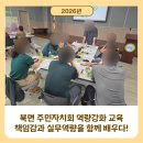 북면주민자치센터 다목적실 | 주민자치교육 "26년 가평군 북면 주민자치회 역량강화교육"