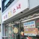 뇽뇽스낵
