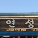 연성호