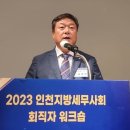 [세정신문] 김명진 인천세무사회장 "회원 권익신장 앞장서는 모범적인 회 반드시 건설" 이미지