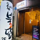 홍이네불닭 이미지