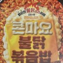 불닭25 | [후기] gs25 '콘마요 불닭 볶음밥' 후기