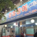 장어세상 이미지
