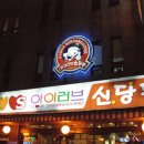 아이러브 떡볶이 이미지