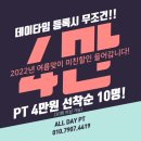 올데이PT 이미지