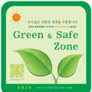 그린세이프 이미지