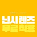 다비치안경 양주옥정점 이미지