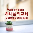 하나님의교회 청소년들의 즐거운 성장 일기, 국제학생성경아카데미(ISBA) 이미지