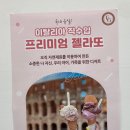 에밀리아젤라또 - 천안시 동남구 충절로 33 | 에밀리아젤라또