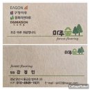경남 김해시 협성휴포레진영 아파트 안방장철거후 마루부분시공