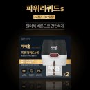 여름 대비 살충제 추천 1위! 해피홈 파워리퀴드s 효과+가성비 최고