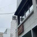성수 점심 일본 가정식 성수동 맛집 추천, 찌마찌마 내돈내산 후기