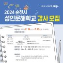 2024- 강사학교 이미지