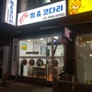 진도 맛코다리 이미지