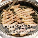 맛내음왕소금구이팔용점 이미지