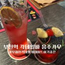 음주가무 | 부천위스키 칵테일파는 술집 음주가무