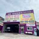 마산회원정비 | 마산타이어 성지라 불리는 이유, 여러군데 비교 끝!