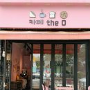 돌마로366번길 | 분당 동네 조용하고 아기자기한 수내동카페 | 카페더오