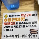 띵동 제주대패랑 옛날갈비 당리점 이미지