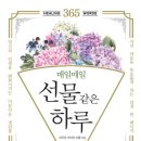 선물같은 하루 이미지